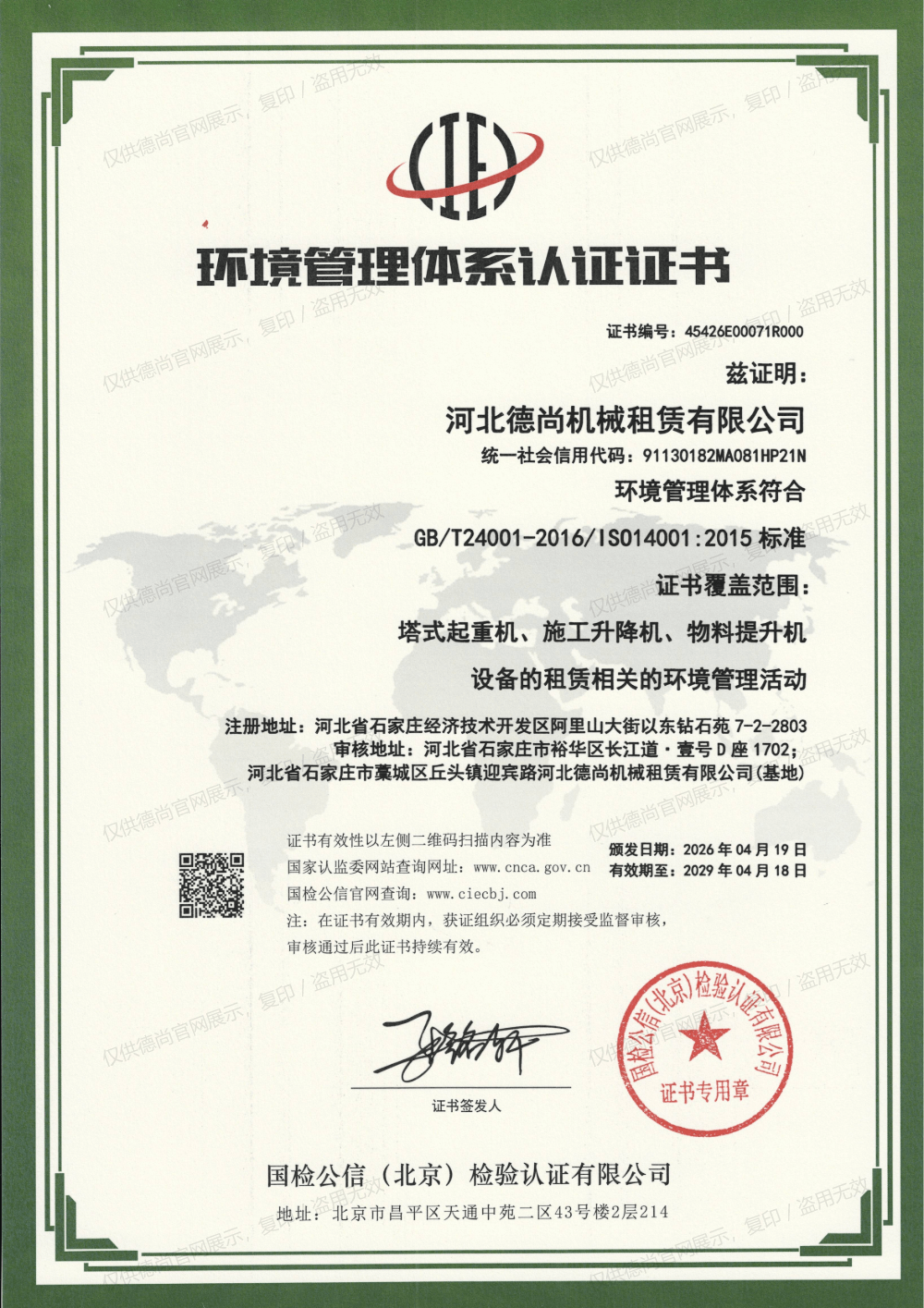 环境管理体系认证证书